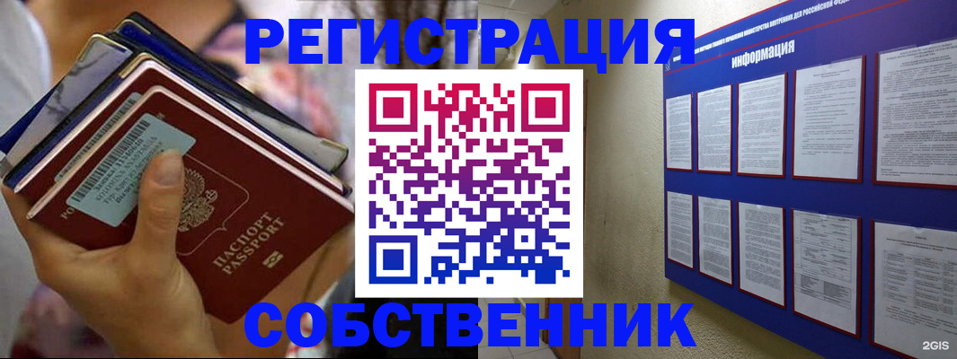 временная регистрация собственник в Комсомольске-на-Амуре
