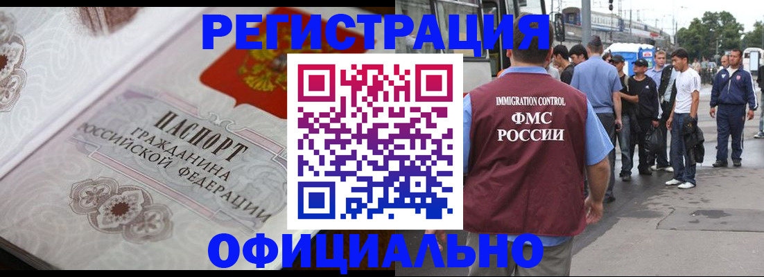 миграционный учет в Комсомольске-на-Амуре