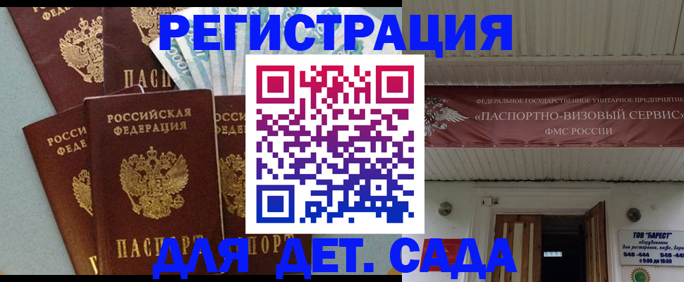 прописка 2025 в Комсомольске-на-Амуре