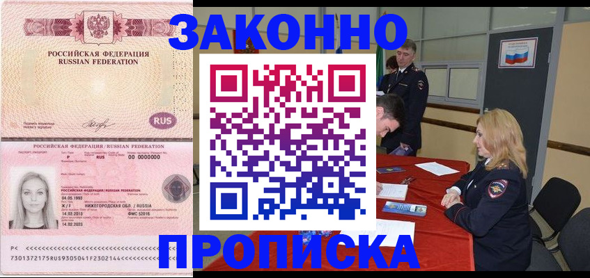 прописка для работы в Комсомольске-на-Амуре