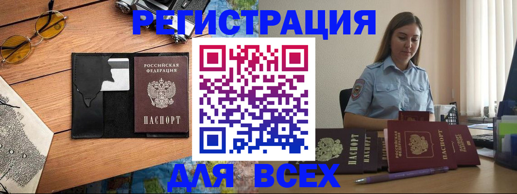 временная регистрация для школы в Комсомольске-на-Амуре